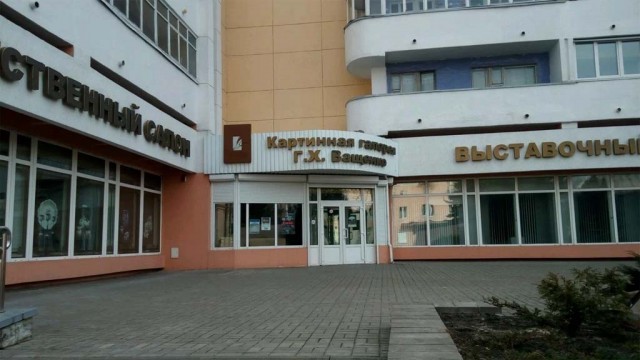Картинная галерея Г.Х.Ващенко  г. Гомель  Беларусь 