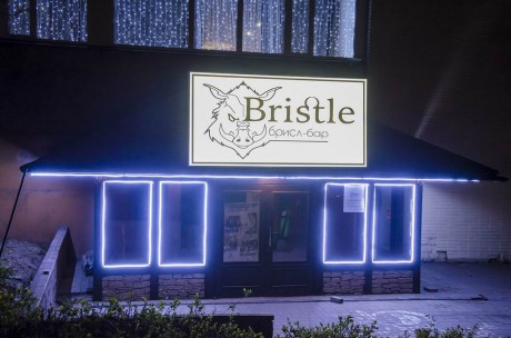 Бар  Bristle   г. Минск  Беларусь 