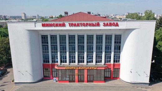 ДК МТЗ "Дворец культуры минского тракторного завода"  г. Минск  Беларусь 