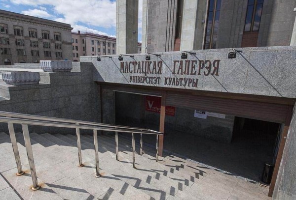 Художественная галерея университет культуры  г. Минск  Беларусь 