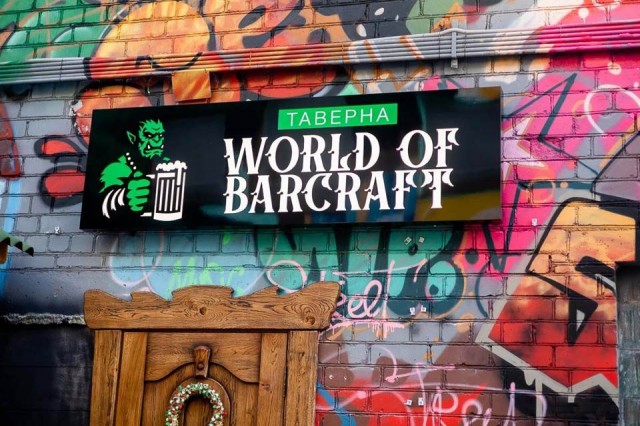 Таверна "World of Barcraft"  г. Минск  Беларусь 
