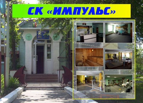 Спортивный комплекс "Импульс"  г. Речица  Беларусь 