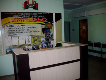  Коридор 
Спортивный комплекс "Импульс"
г. Речица  Беларусь