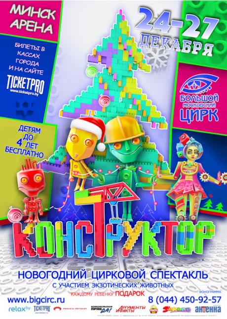 Цирковая шоу-программа  Конструктор  