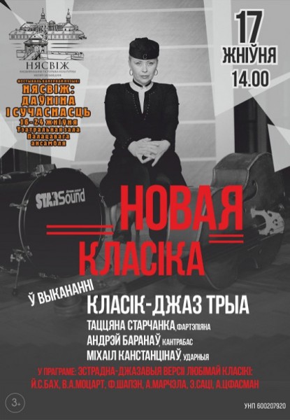 "Новая классика" Татьяна Старченко  фортепиано   Андрей Баранов  контрабас   Михаил Константинов  ударные 