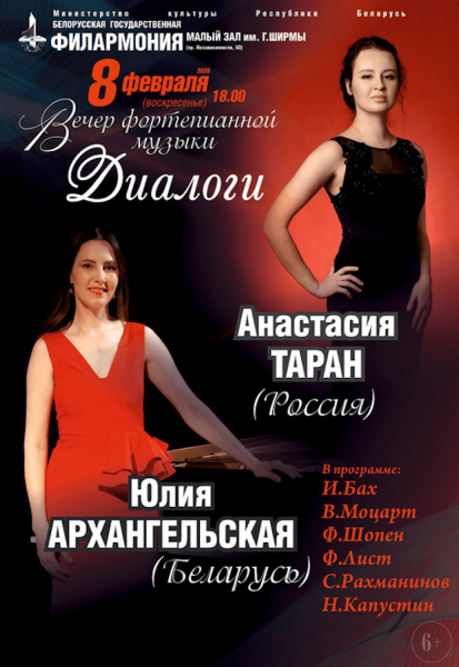 Вечер фортепианной музыки. Концерт "Диалоги"  А.Таран  Ю.Архангельская 