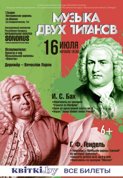 Музыка двух титанов: Иоганн Себастьян Бах и Георг Фридрих Гендель