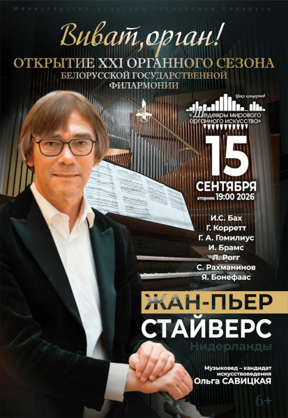 Шэдэўры сусветнага арганнага мастацтва. Ж.-П. Стайверс  Нідэрланды   орган