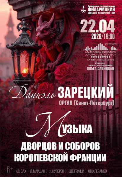 Шедевры мирового органного искусства: Даниэль Зарецкий  Санкт-Петербург 