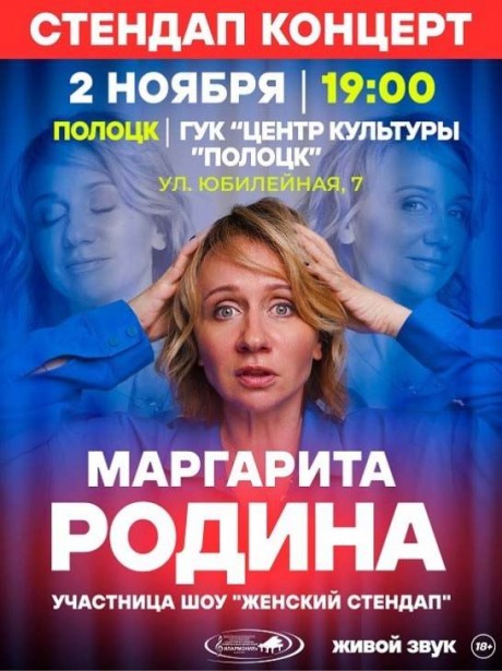 Стендап  standup  Маргарита Родина
