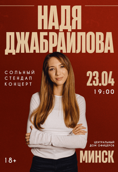 Надя Джабраилова standup. Участница проекта "Женский Стендап"
