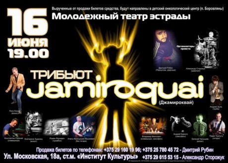 Концертная программа  Джаз контакт  будет в Минске 16 июня 2015