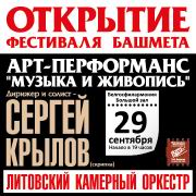 Торжественное открытие Международного фестиваля Юрия Башмета будет в Минске 29 сентября 2014