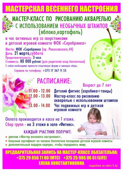 Мастерская весеннего настроения для детей будет в Минске 21 марта 2015