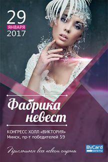  Фабрика невест  встреча ведущих  фотографов  видео операторов  декораторов  флористов 