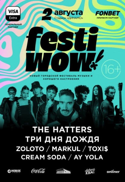 Новый городской фестиваль "FESTIWOW!"