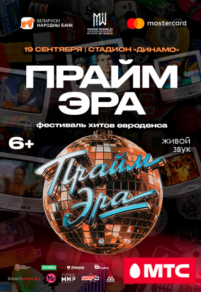 Фестиваль "ПРАЙМ ЭРА"