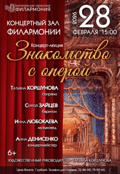 Концерт-лекция студии вокала «Знакомство с оперой»