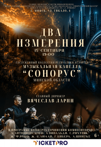 Концертная программа "Два измерения"