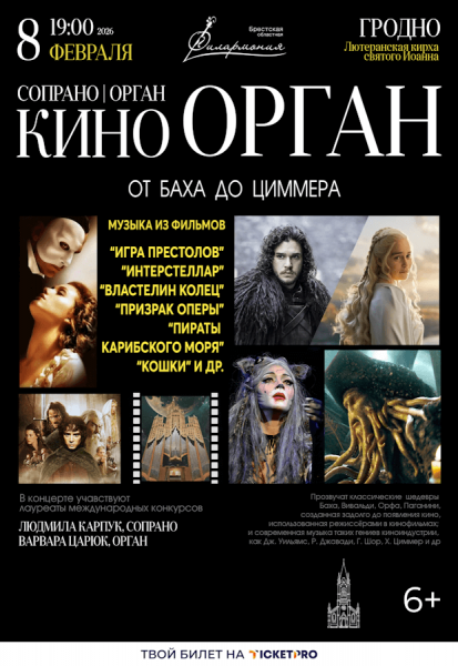 Концерт "киноОРГАН от Баха до Циммера" музыка Баха  Вивальди  Орфа  Паганини