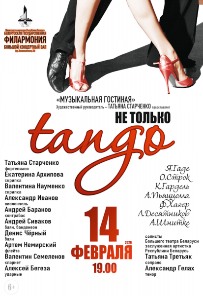 Музыкальная гостиная «НЕ ТОЛЬКО ТАНГО» Татьяна Старченко