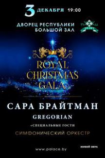 Концерт Сара Брайтман и группа  Gregorian 