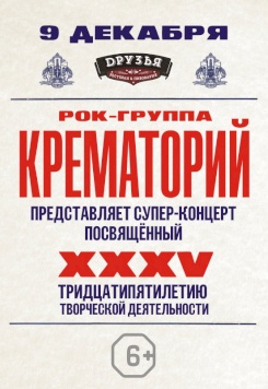 Группа  Крематорий 
