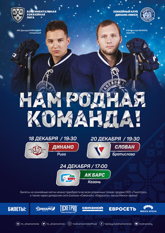 Где Купить Билеты На Хоккей В Минске