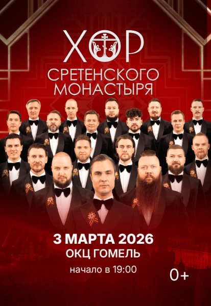 Хор Сретенского монастыря