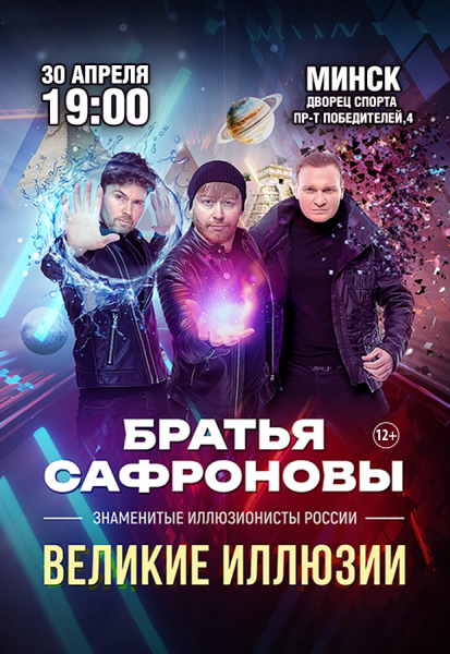 Братья Сафроновы
