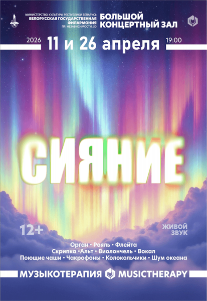 Музыкотерапия. Сияние