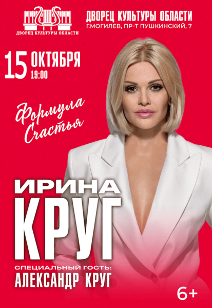 Ирина Круг