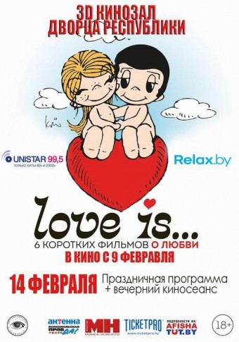 День Святого Валентина во Дворце Республики. Фестивальный показ коллекции короткометражного кино  Короткие истории о Любви  [TITLE]в Минске 14
