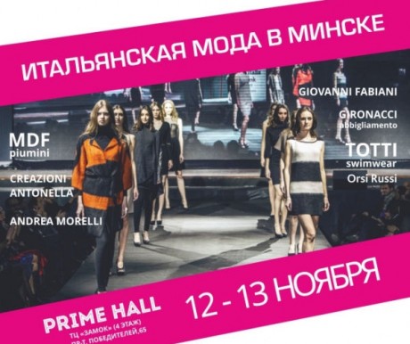Дни итальянской моды в Минске 