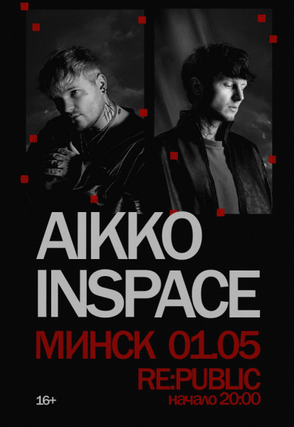 AIKKO & INSPACE  белорусские музыканты сыграют большой совместный концерт 