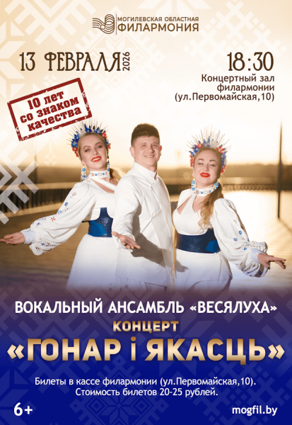 Концерт вокального ансамбля "Весялуха"