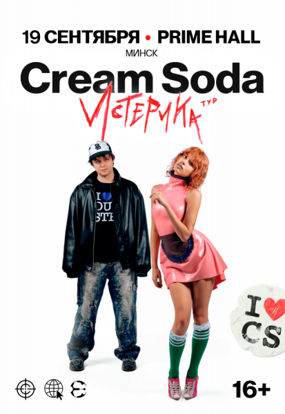 Группа "CREAM SODA"