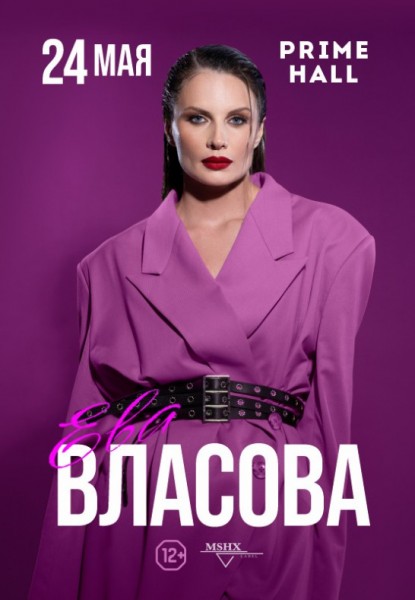 Ева Власова