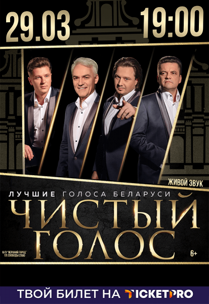 Концерт вокальной группы "Чистый голос"