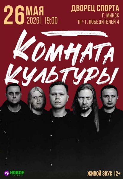 Концерт группа "Комната культуры"