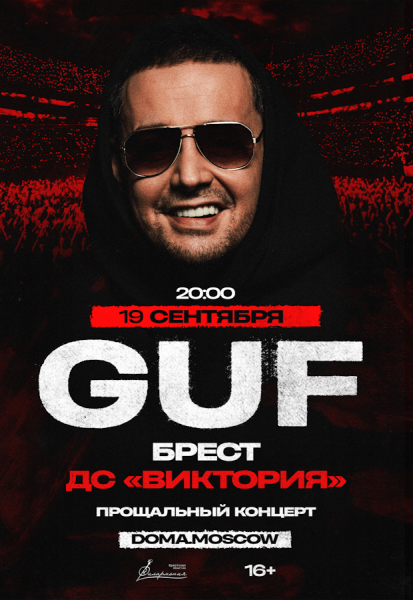ГУФ  GUF 