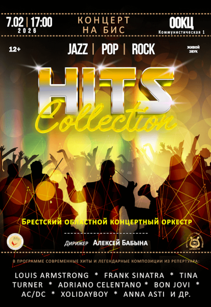 HITS collection  ДЖАЗ * РОК * ПОП 