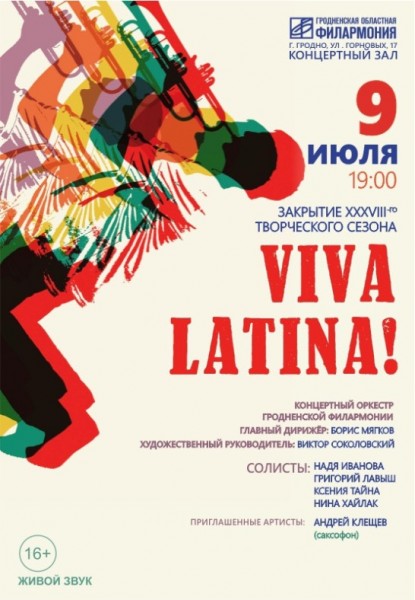 “VIVA LATINA!” музыка  танцы латины  самбы  чачи  румбы  сальсы ...   пение солистов  игра на саксофоне  флейте...