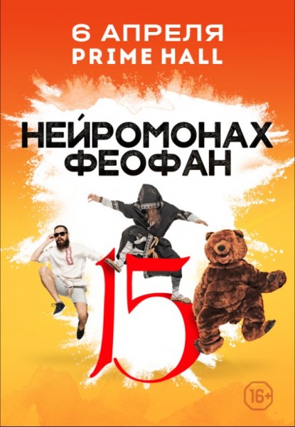 Концерт Нейромонах Феофан