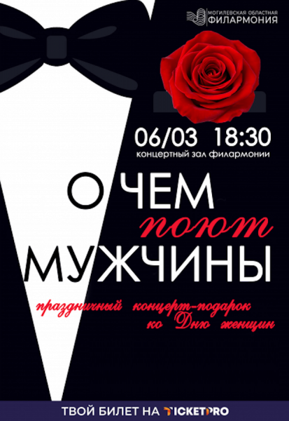 Концерт "О чем поют мужчины"