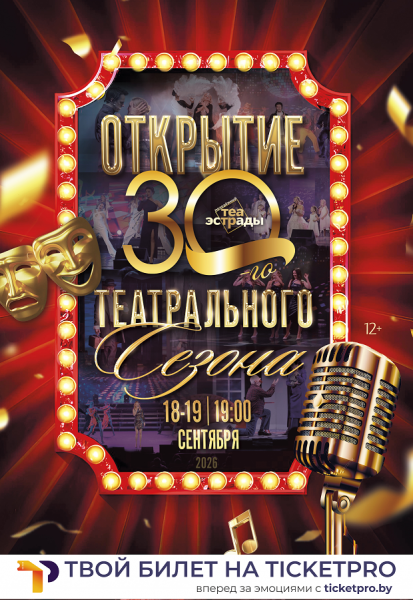 Гала-концерт "Открытие сезона"