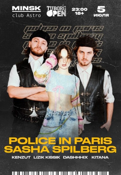 Концерт Саша Спилберг и "Police in Paris"