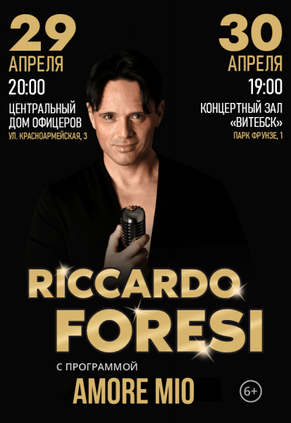 Риккардо Форези