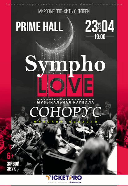 Симфоническое шоу с программой «Симфо-Love»  оркестр и хор Sonorus 