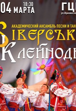 Ансамбль песни и танца "Сиверские клейноды"